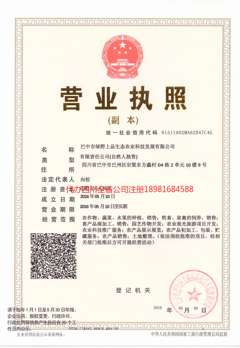 桐城桐城绿野上品生态农业科技发展有限公司