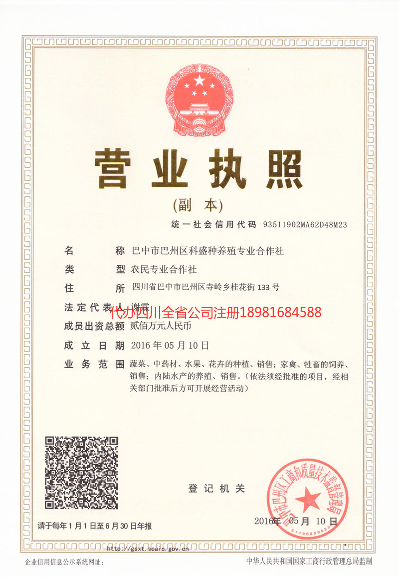 桐城桐城科盛种养殖专业合作社