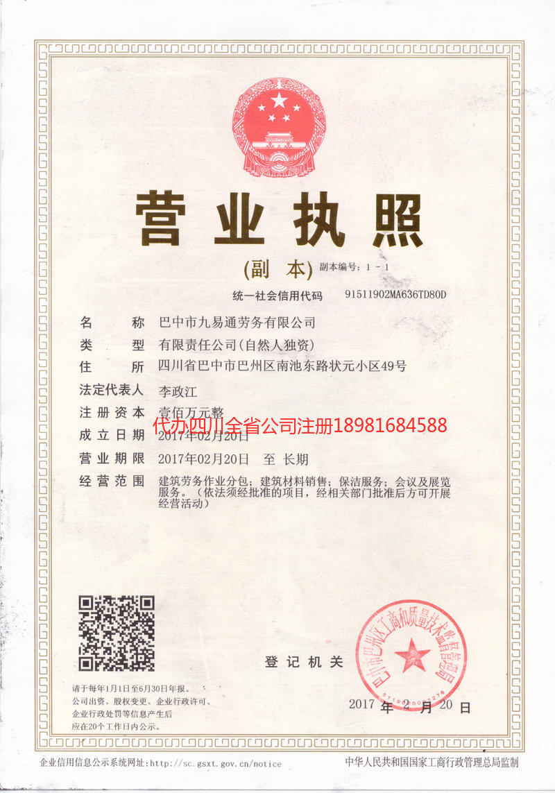 桐城桐城九易通劳务有限公司