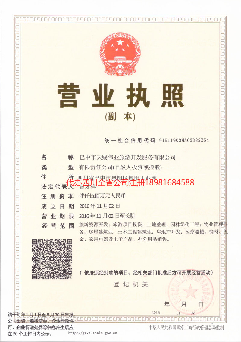 桐城桐城天赐伟业旅游开发服务有限公司