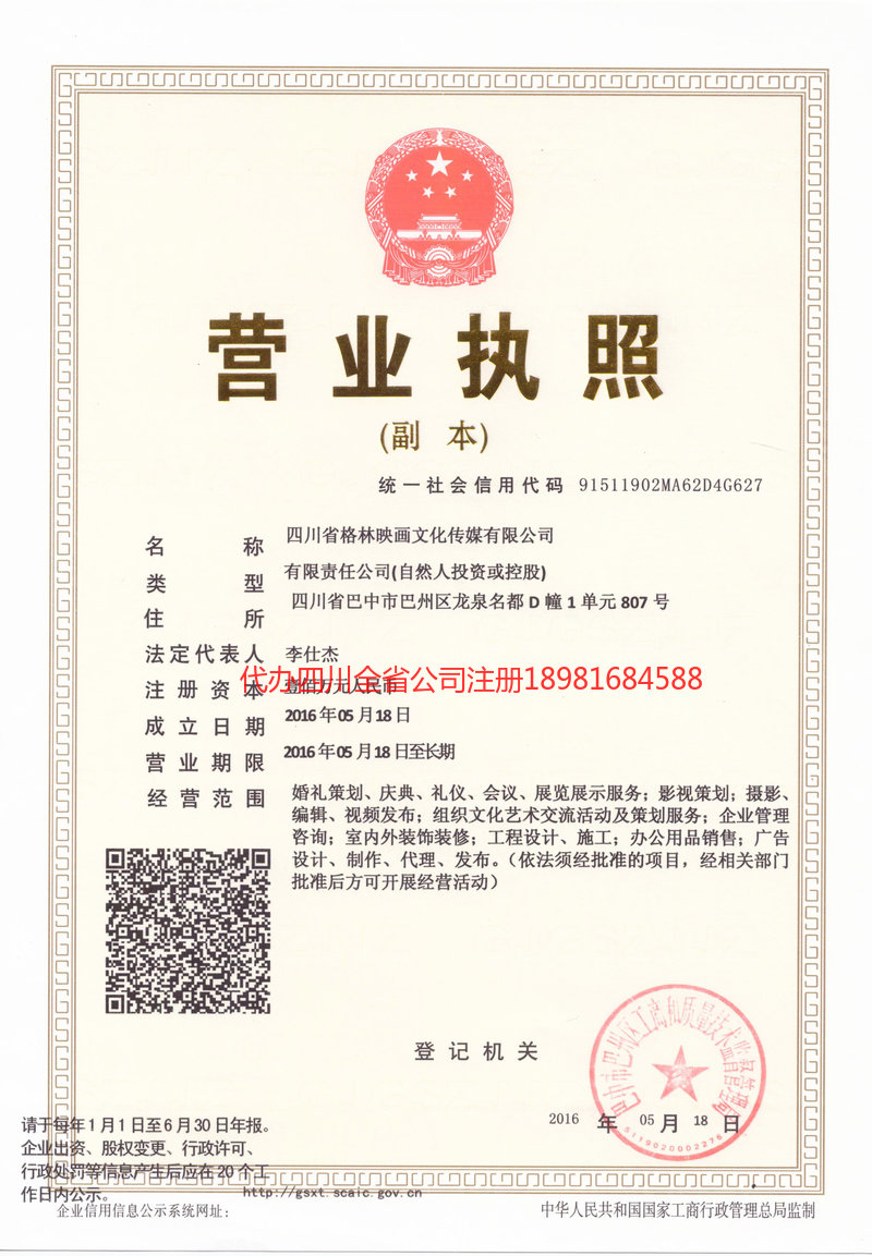 桐城桐城格林映画文化传媒有限公司