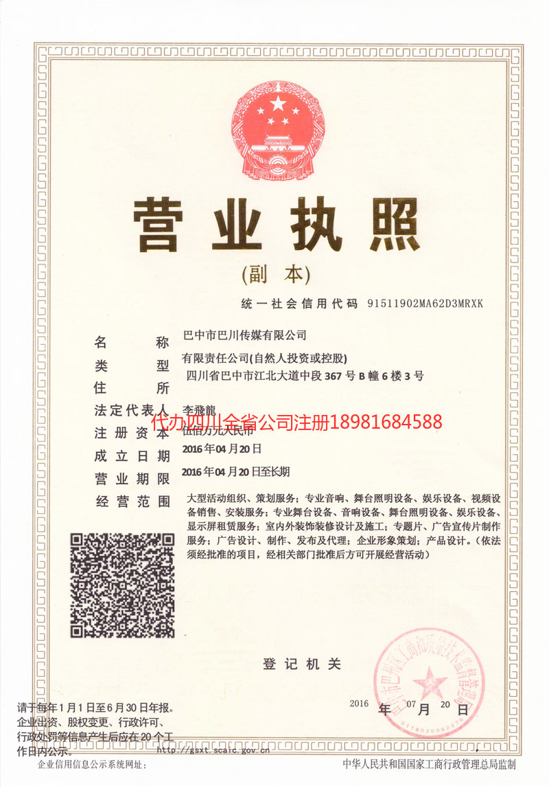 桐城桐城巴川传媒有限公司