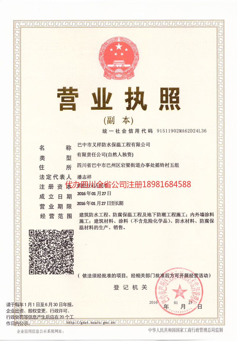 桐城桐城义祥防水保温工程有限公司