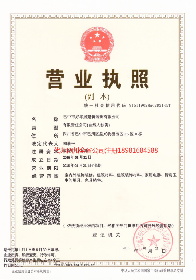 桐城桐城好零居建筑装饰有限公司