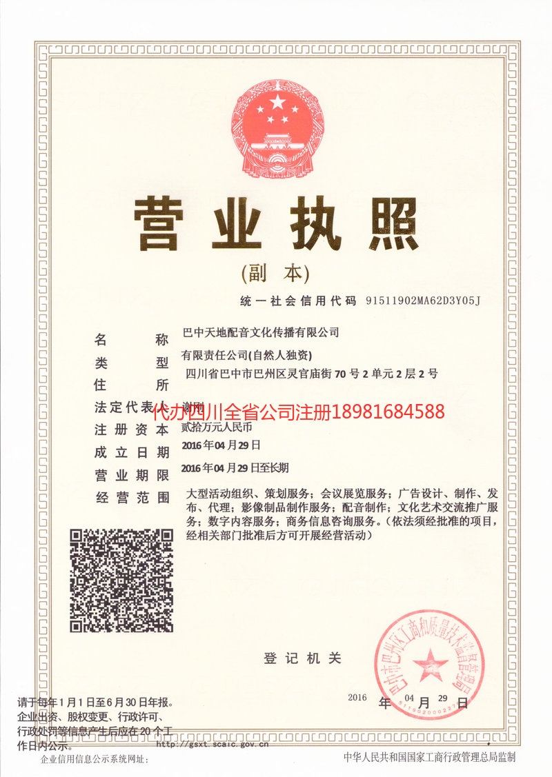 桐城桐城天地配音文化传播有限公司